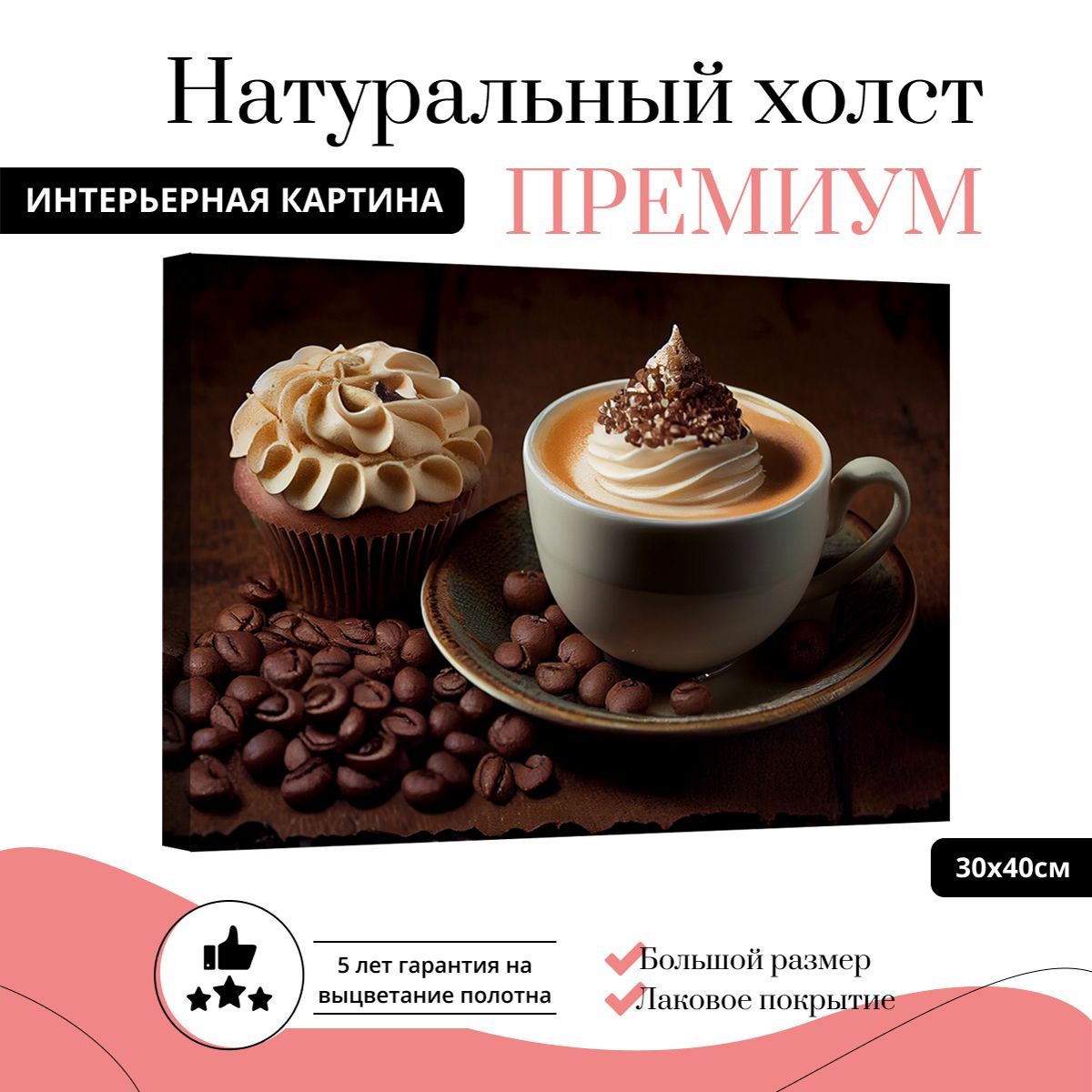 

Картина на натуральном холсте ДоброДаров Кофе брейк 30х40 см L0358-ХОЛСТ, L0358-ХОЛСТ
