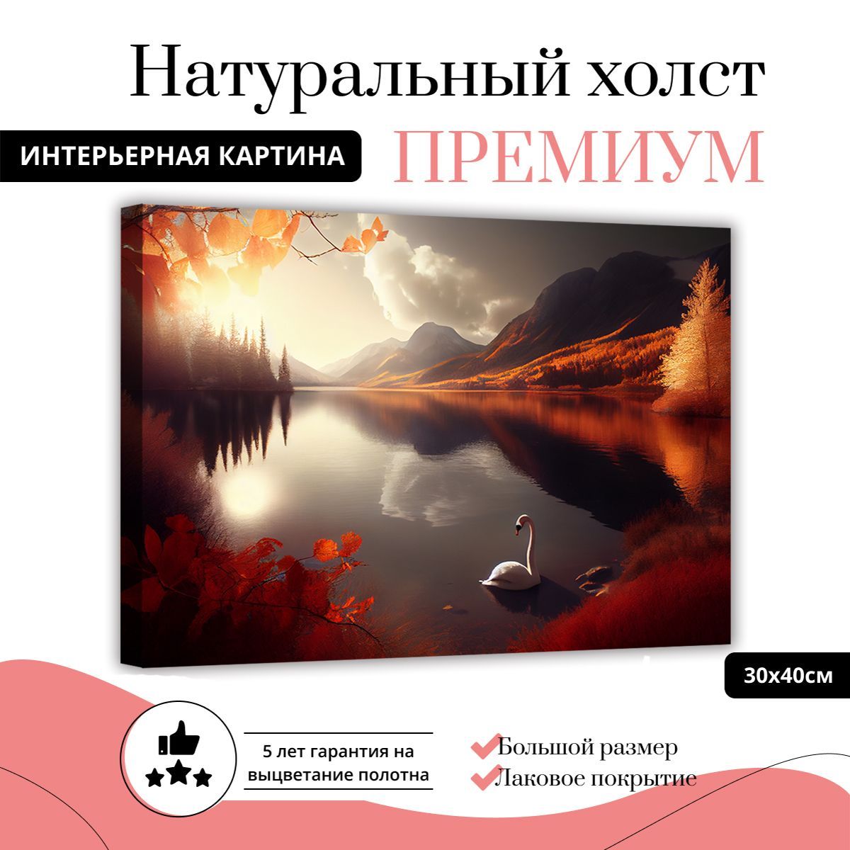 

Картина на натуральном холсте ДоброДаров Лебедь в золоте 30х40 см L0349-ХОЛСТ, L0349-ХОЛСТ