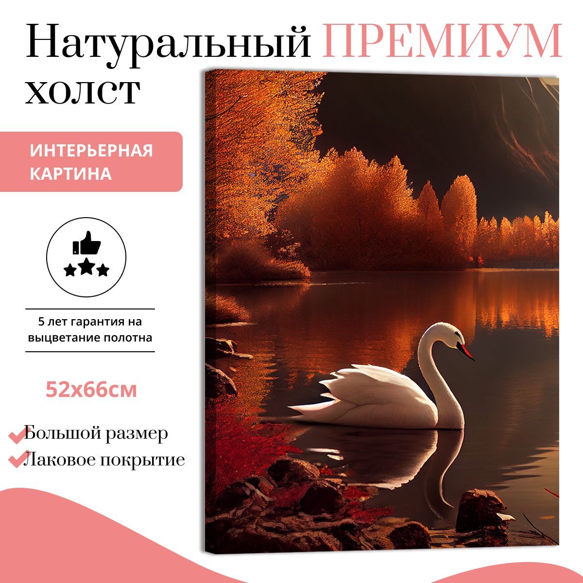 

Картина на натуральном холсте ДоброДаров Лебедь на фоне пруда 52х66 см V0350-ХОЛСТ, V0350-ХОЛСТ