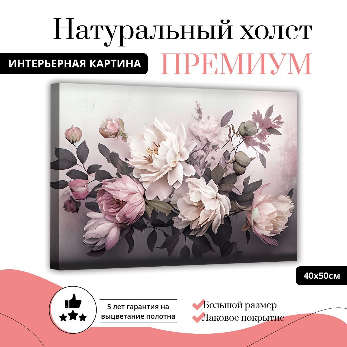 

Картина на натуральном холсте ДоброДаров Розовая пастель 40х50 см XL0357-ХОЛСТ, XL0357-ХОЛСТ