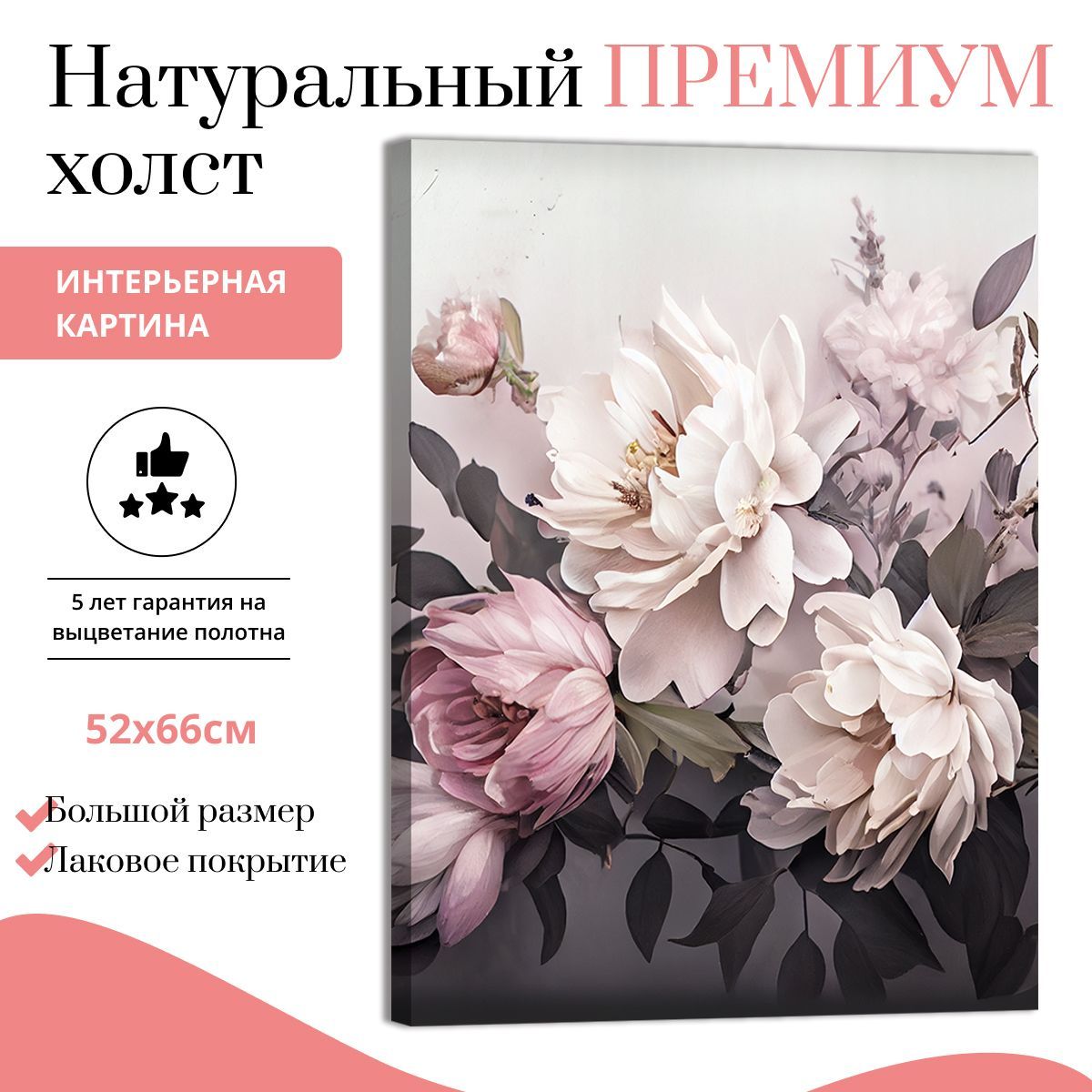 

Картина на натуральном холсте ДоброДаров Розовая пастель 52х66 см V0357-ХОЛСТ, V0357-ХОЛСТ