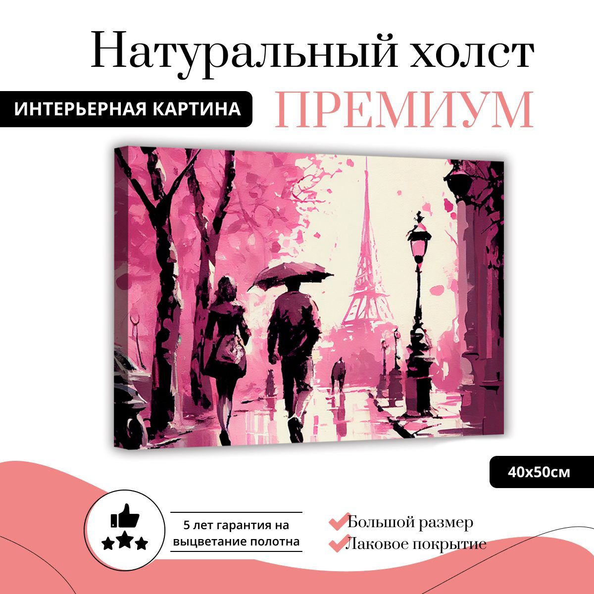 

Картина на натуральном холсте ДоброДаров Розовый Париж 40х50 см XL0369-ХОЛСТ, XL0369-ХОЛСТ