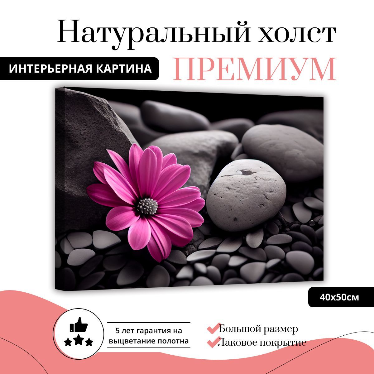 

Картина на натуральном холсте ДоброДаров Розовый цветок 40х50 см XL0355-ХОЛСТ, XL0355-ХОЛСТ