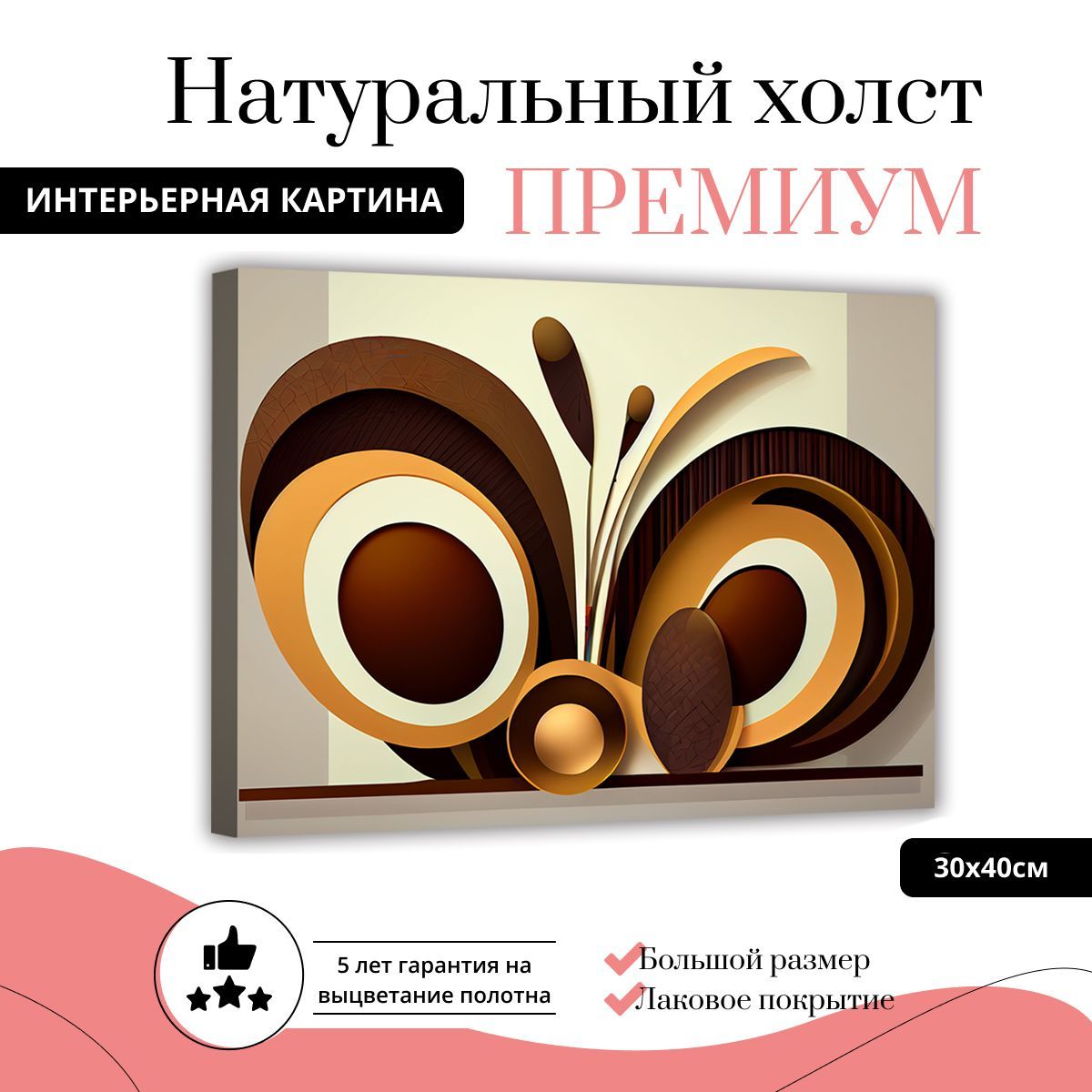 

Картина на натуральном холсте ДоброДаров Теплая абстракция 30х40 см L0343-ХОЛСТ, L0343-ХОЛСТ