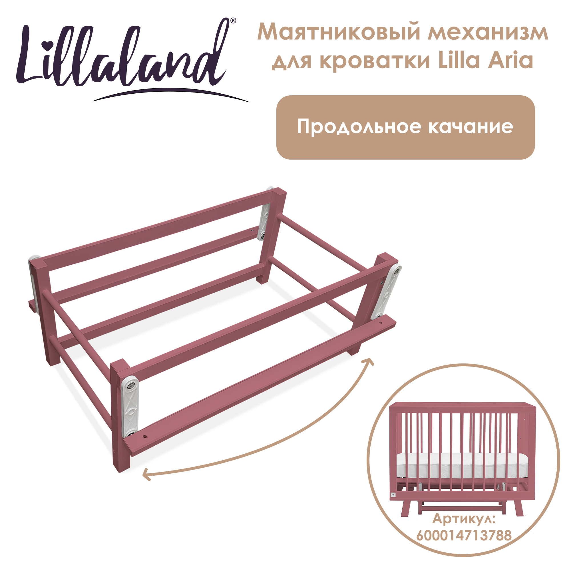 

Маятник для кровати Lillaland Aria Antique Pink, Розовый, для кроватки Aria дерево