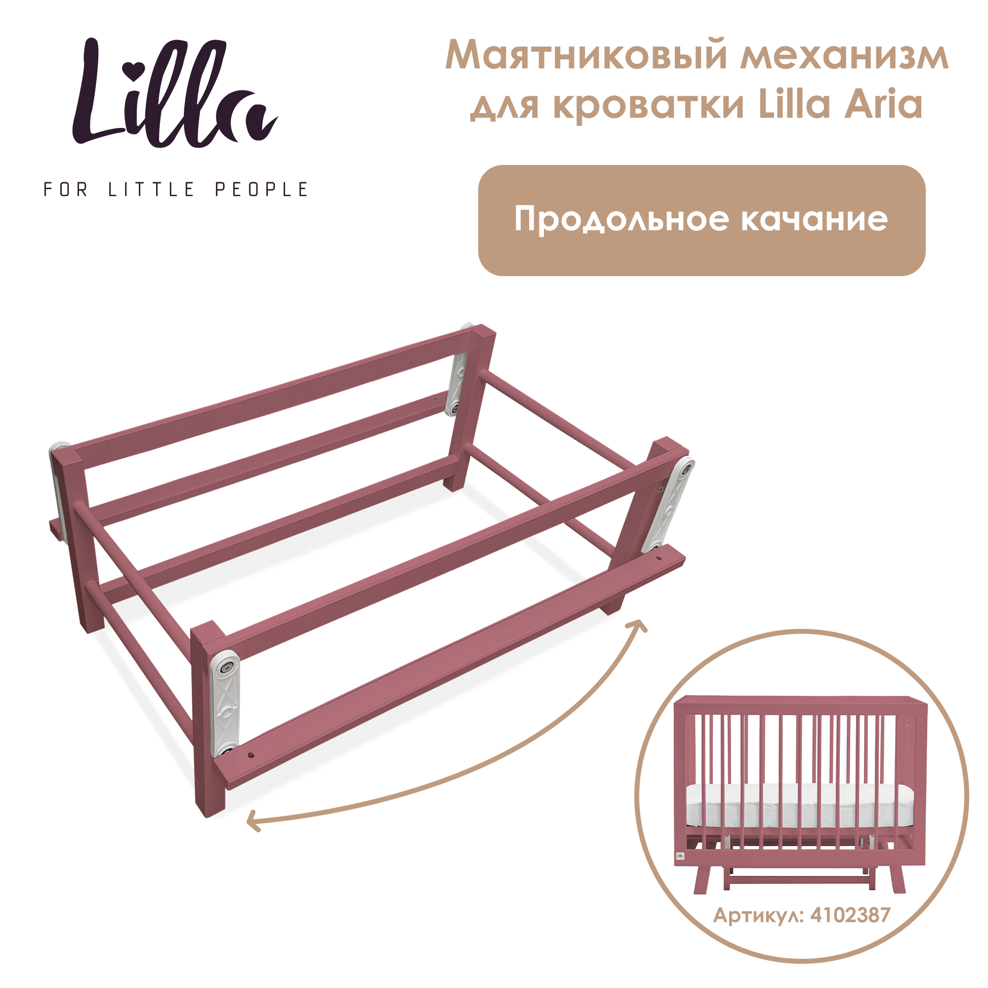 Маятник для кровати Lilla Aria Antique Pink lilla маятник в кроватку aria