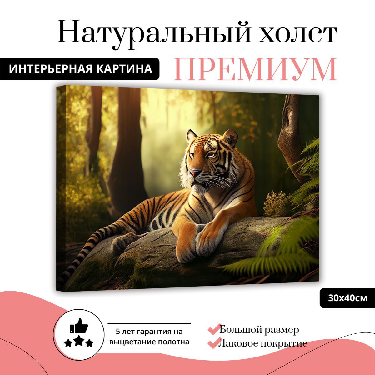 

Картина на натуральном холсте ДоброДаров Тигр отдыхает 30х40 см L0344-ХОЛСТ, L0344-ХОЛСТ