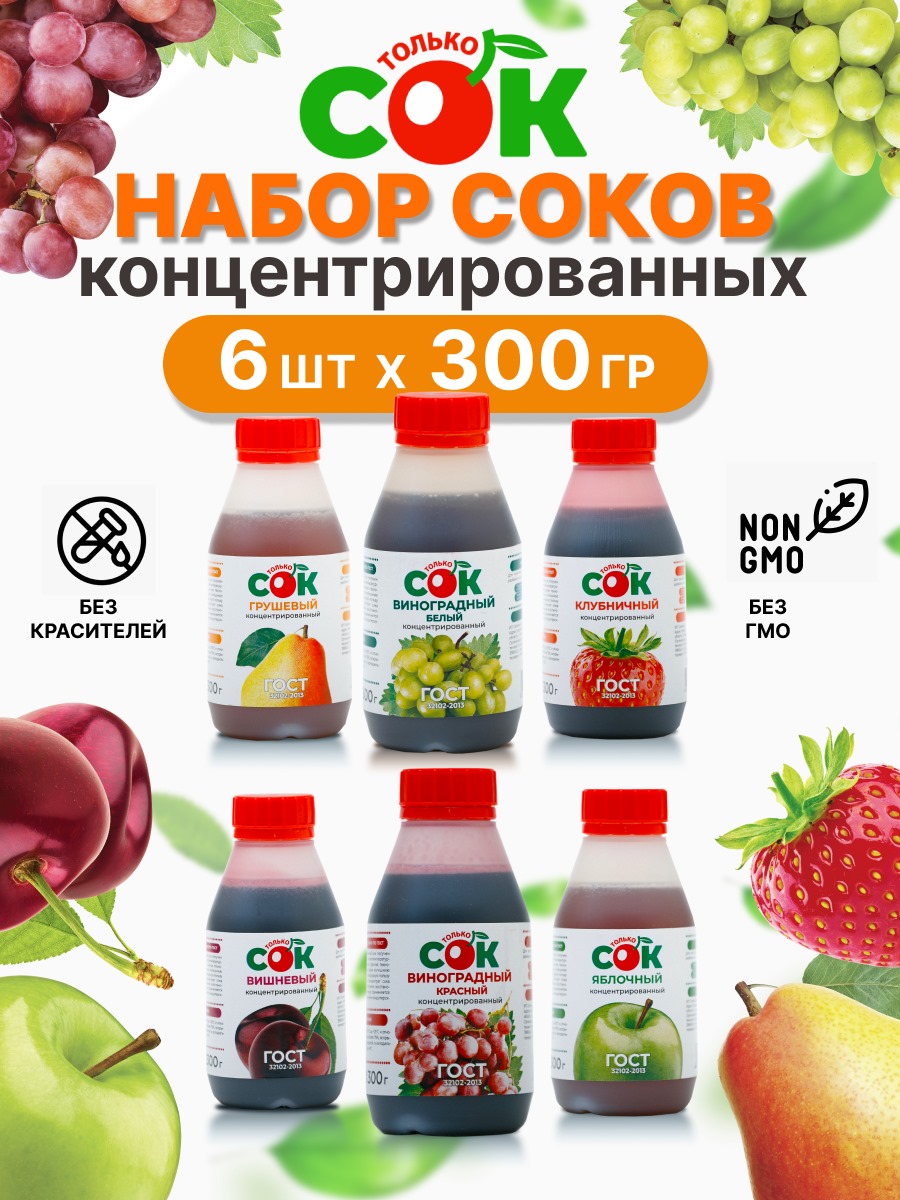 Концентрированный сок Только СОК набор Ассорти 6 шт по 300 мл 911₽