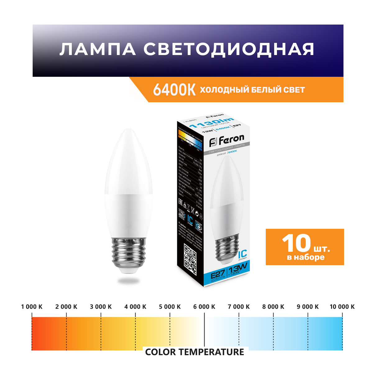 

Лампа светодиодная Feron 38112 13W E27 6400K LB-970 C37 свеча в упаковке 10 шт., 38112