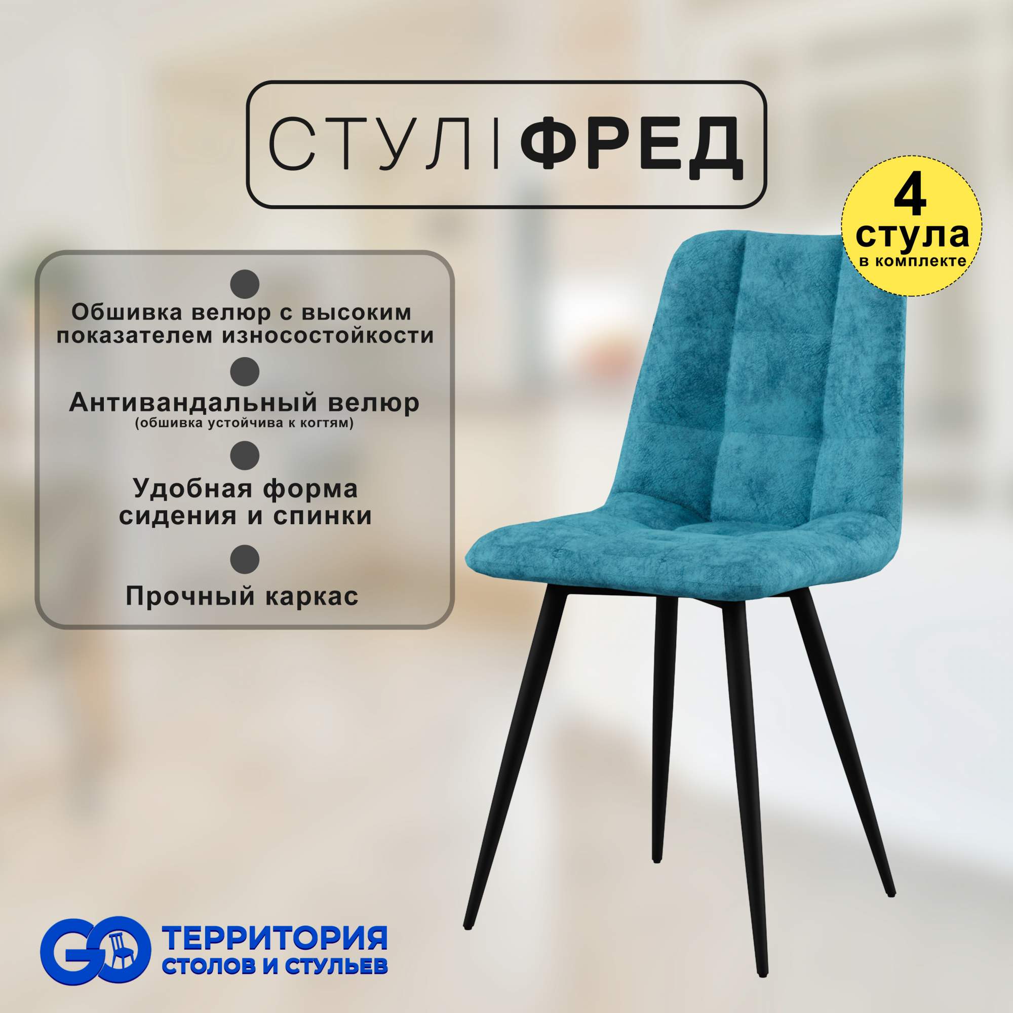 

Стулья для кухни GoTerritory Фред комплект 4 шт синий, Фред