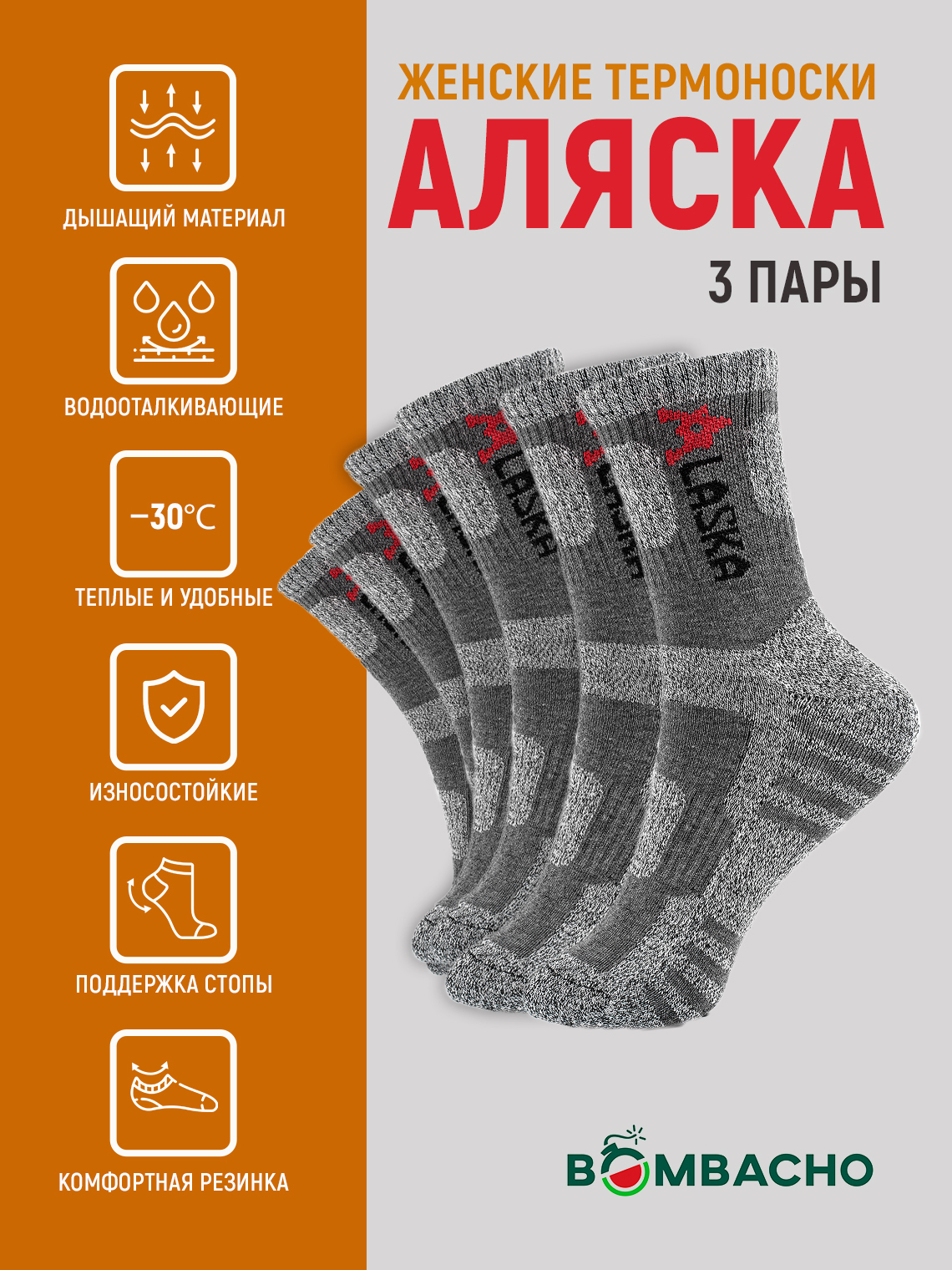 Комплект носков женских BOMBACHO ALASKA серых 37-42, 3 пары