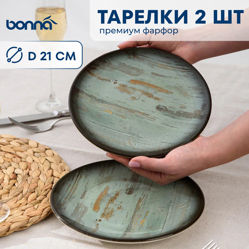 

Набор тарелок Bonna 70391 2 шт