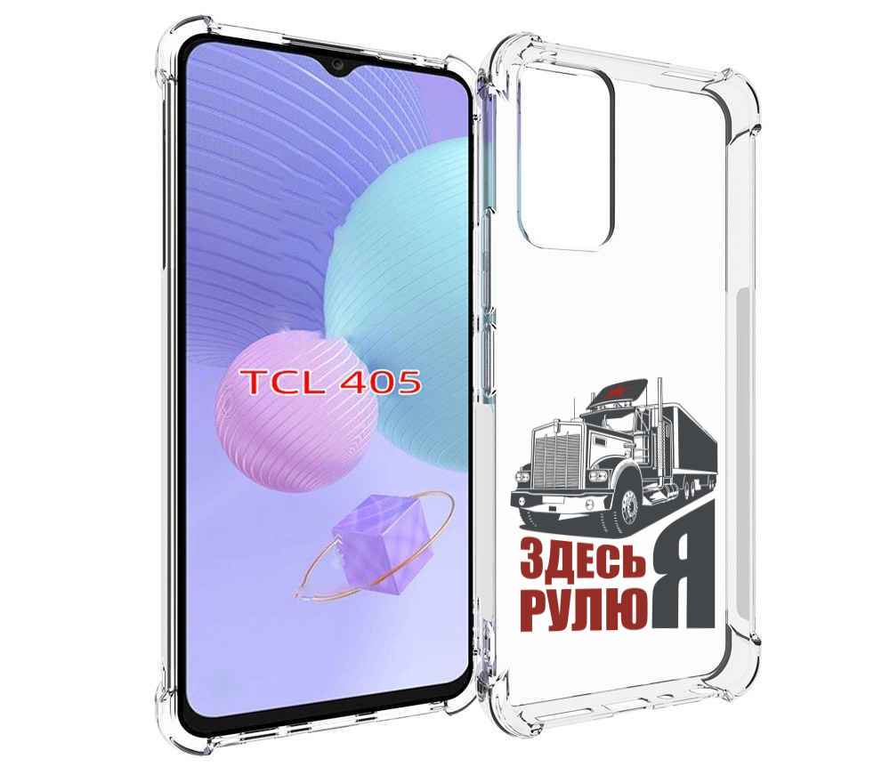 

Чехол MyPads здесь я рулю для TCL 405, Tocco