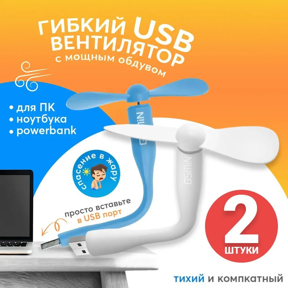 Вентилятор ручной Gsmin Fruit, 2 шт. белый; голубой BT991043 белый,  голубой