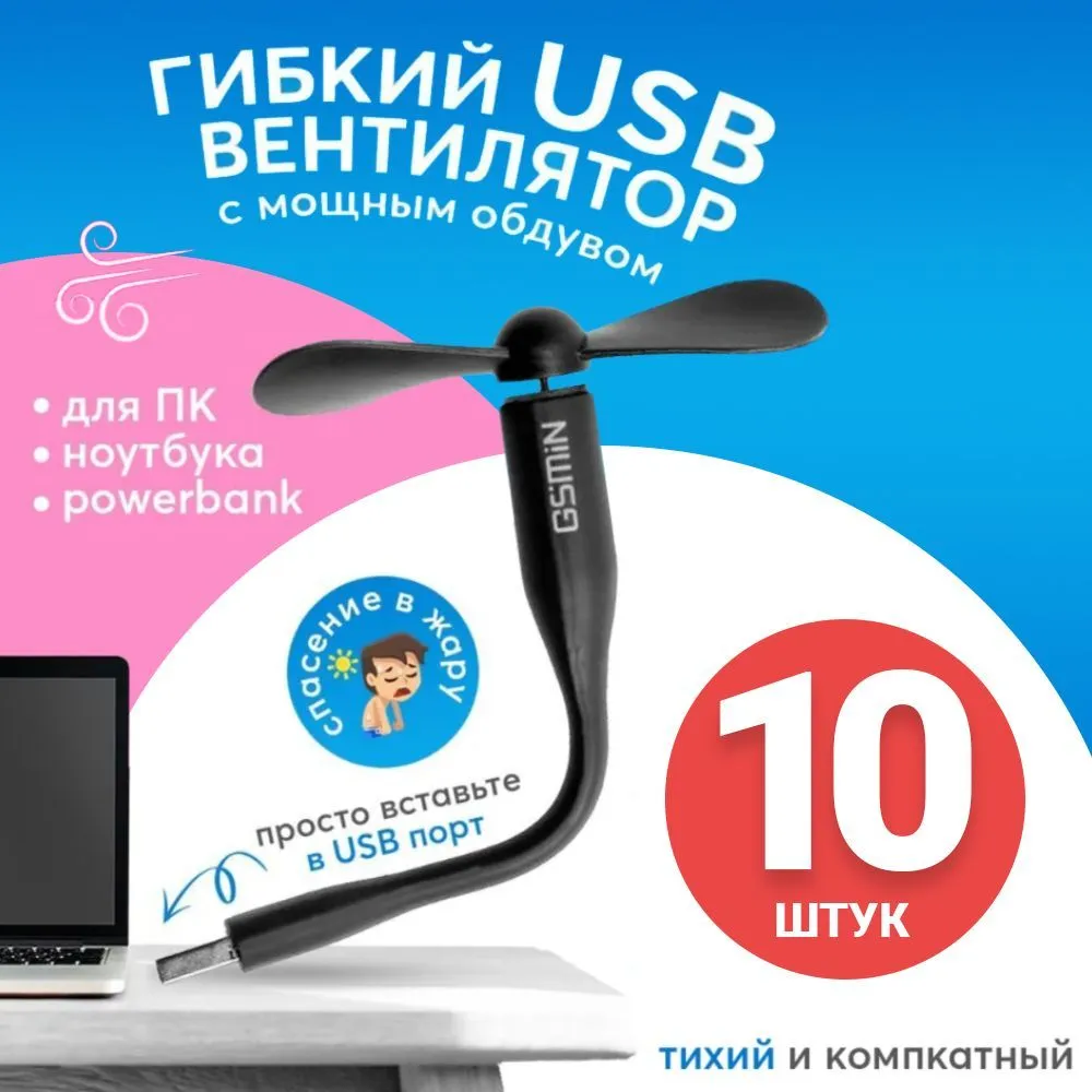 Вентилятор ручной Gsmin Fruit, 10 шт. BT991539 черный