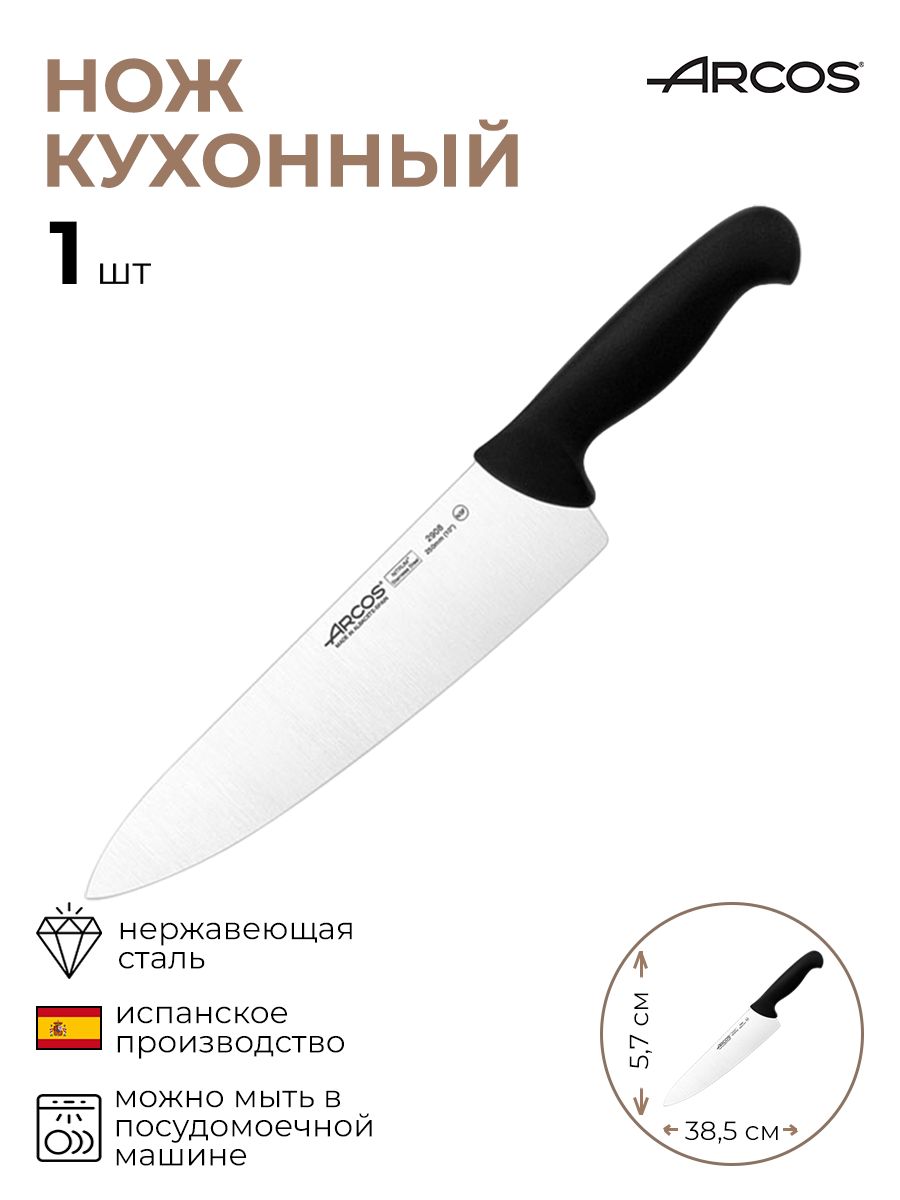 

Нож поварской 1 шт