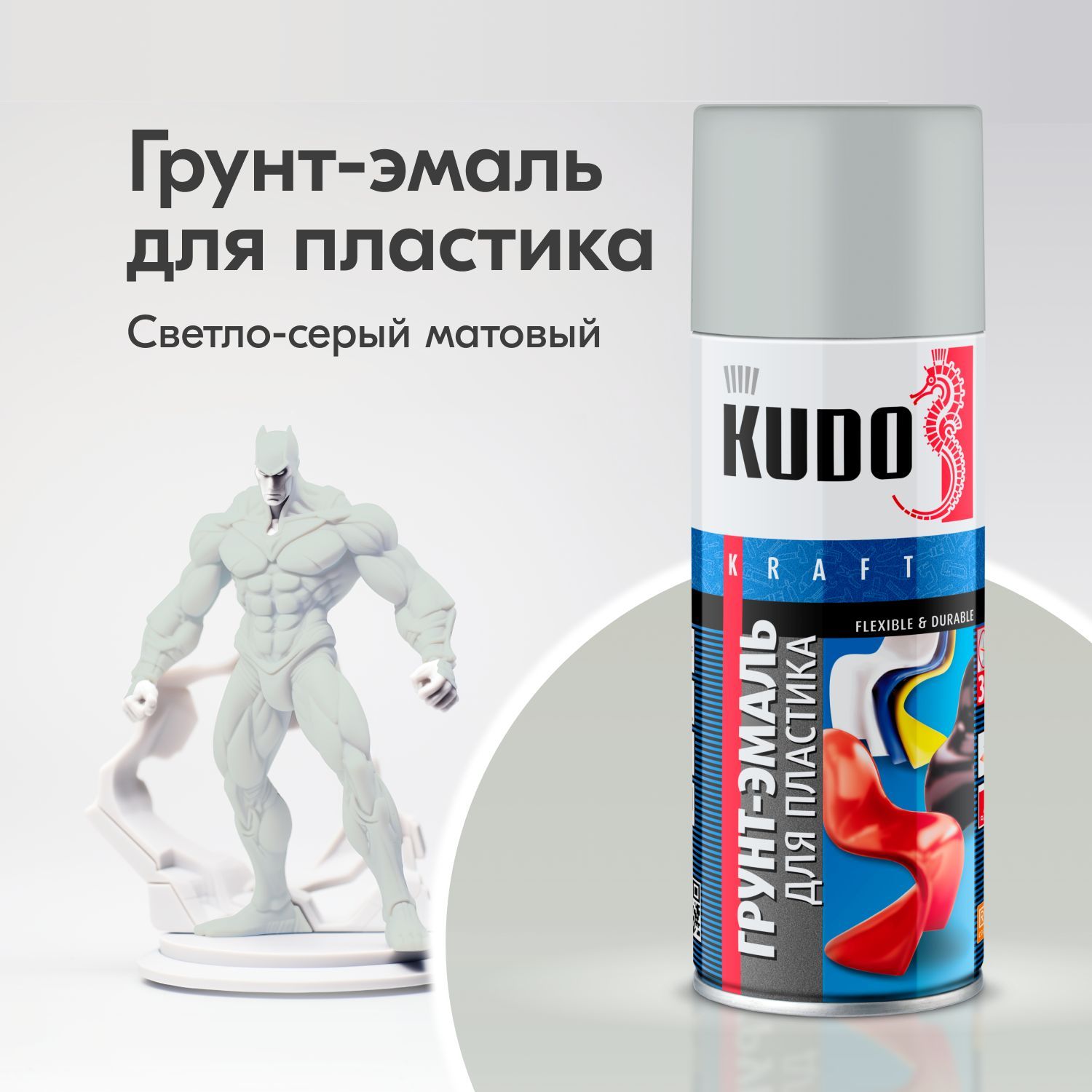 Грунт-эмаль для пластика KUDO,бБыстросохнущая KU-6005 Светло-серая RAL 7035 эмаль нц 132 светло серая рас 0 7кг