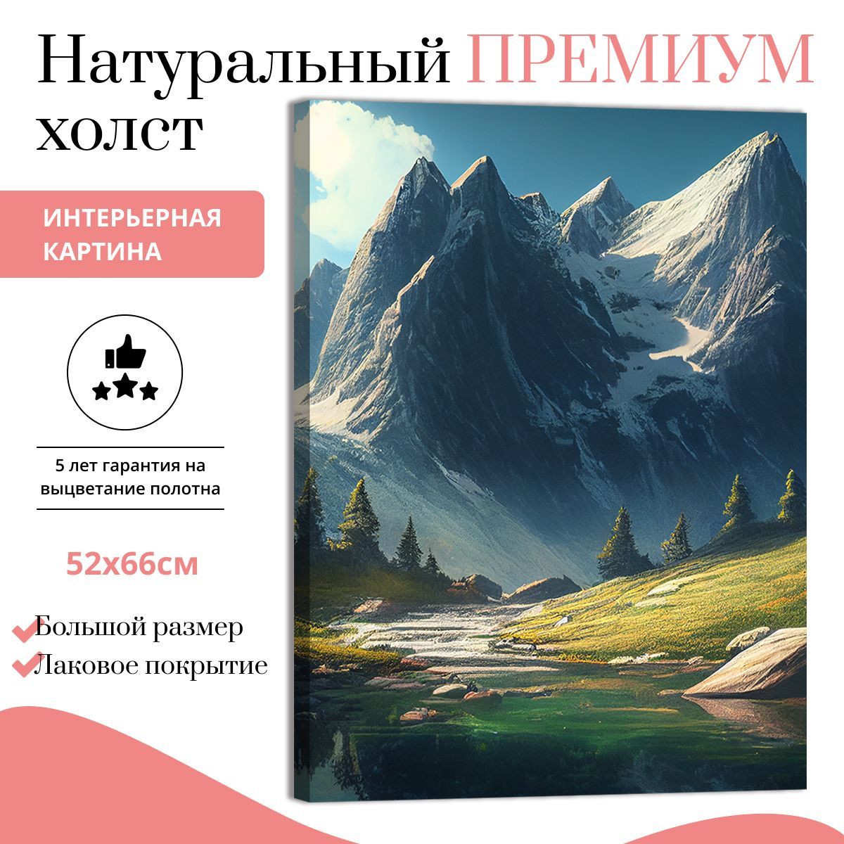 

Картина на натуральном холсте ДоброДаров Умиротворение гор 52х66 см V0364-ХОЛСТ, V0364-ХОЛСТ