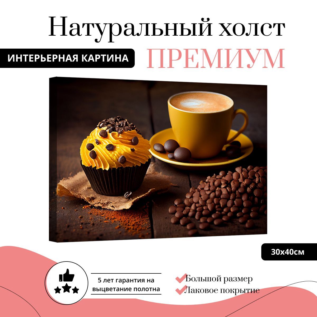 

Картина на натуральном холсте ДоброДаров Уютный кофе 30х40 см L0359-ХОЛСТ, L0359-ХОЛСТ