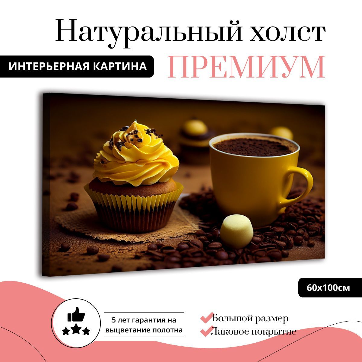 

Картина на натуральном холсте ДоброДаров Уютный кофе 60х100 см Ф0359-ХОЛСТ, Ф0359-ХОЛСТ