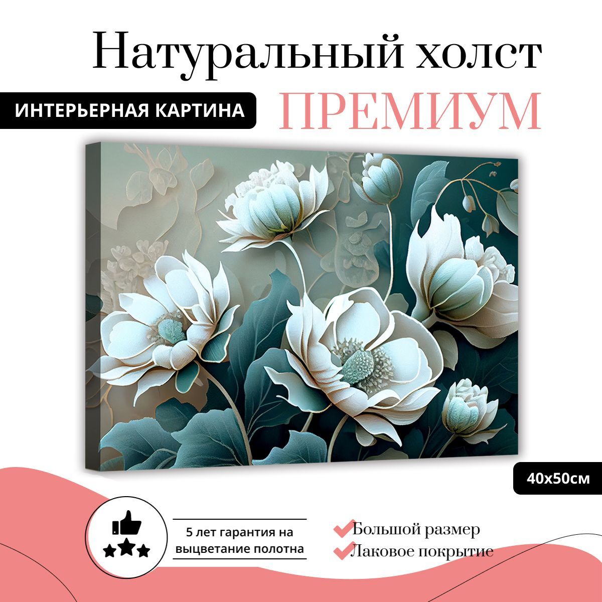

Картина на натуральном холсте ДоброДаров Цветы бирюза 40х50 см XL0338-ХОЛСТ, XL0338-ХОЛСТ