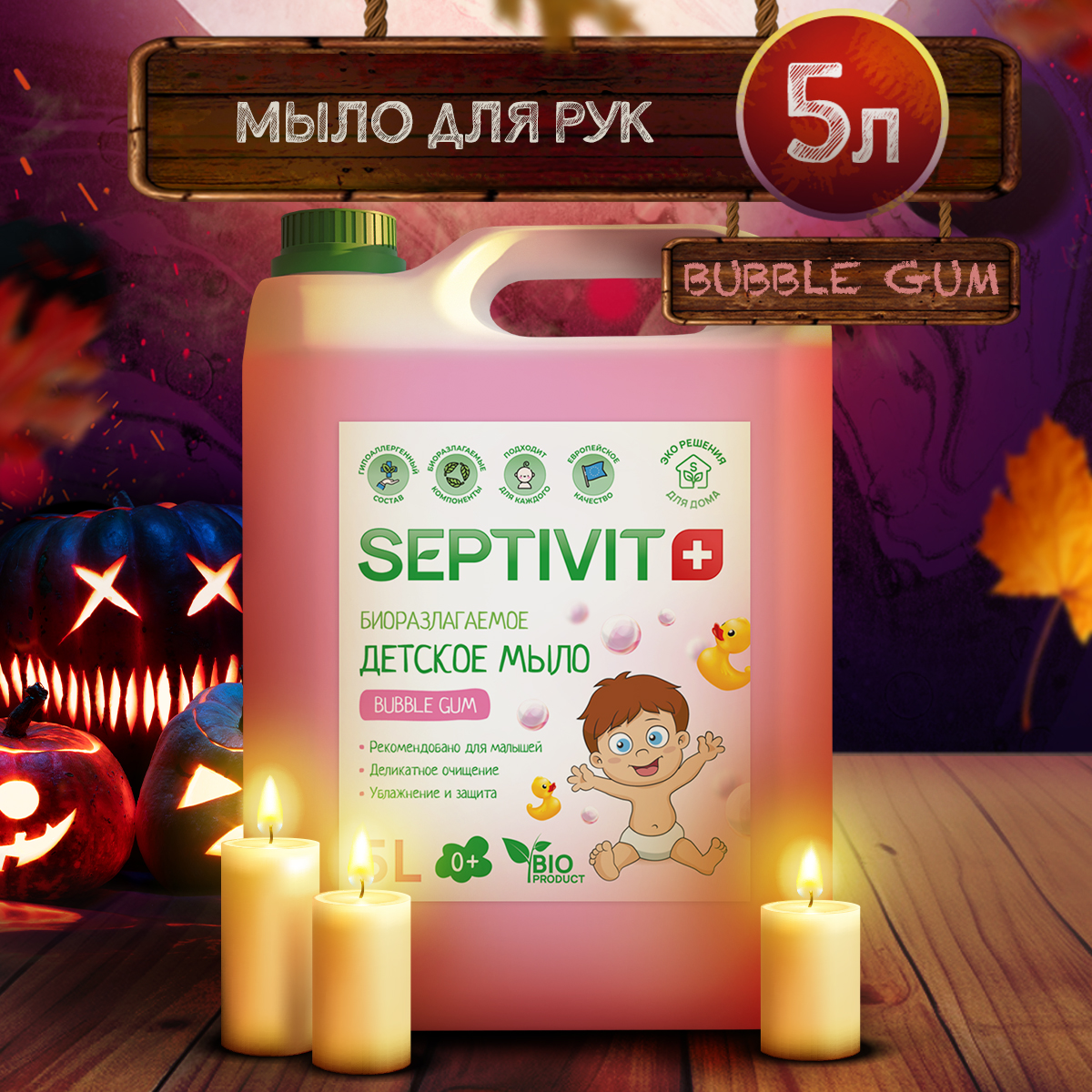Мыло детское SEPTIVIT Premium Bubble Gum 5л