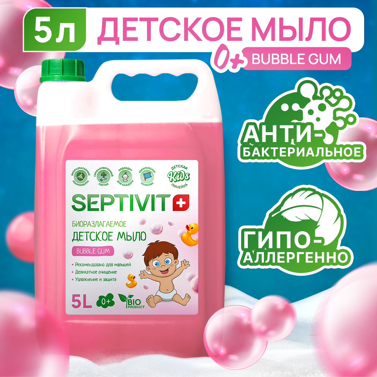 Мыло детское SEPTIVIT Premium Bubble Gum 5л