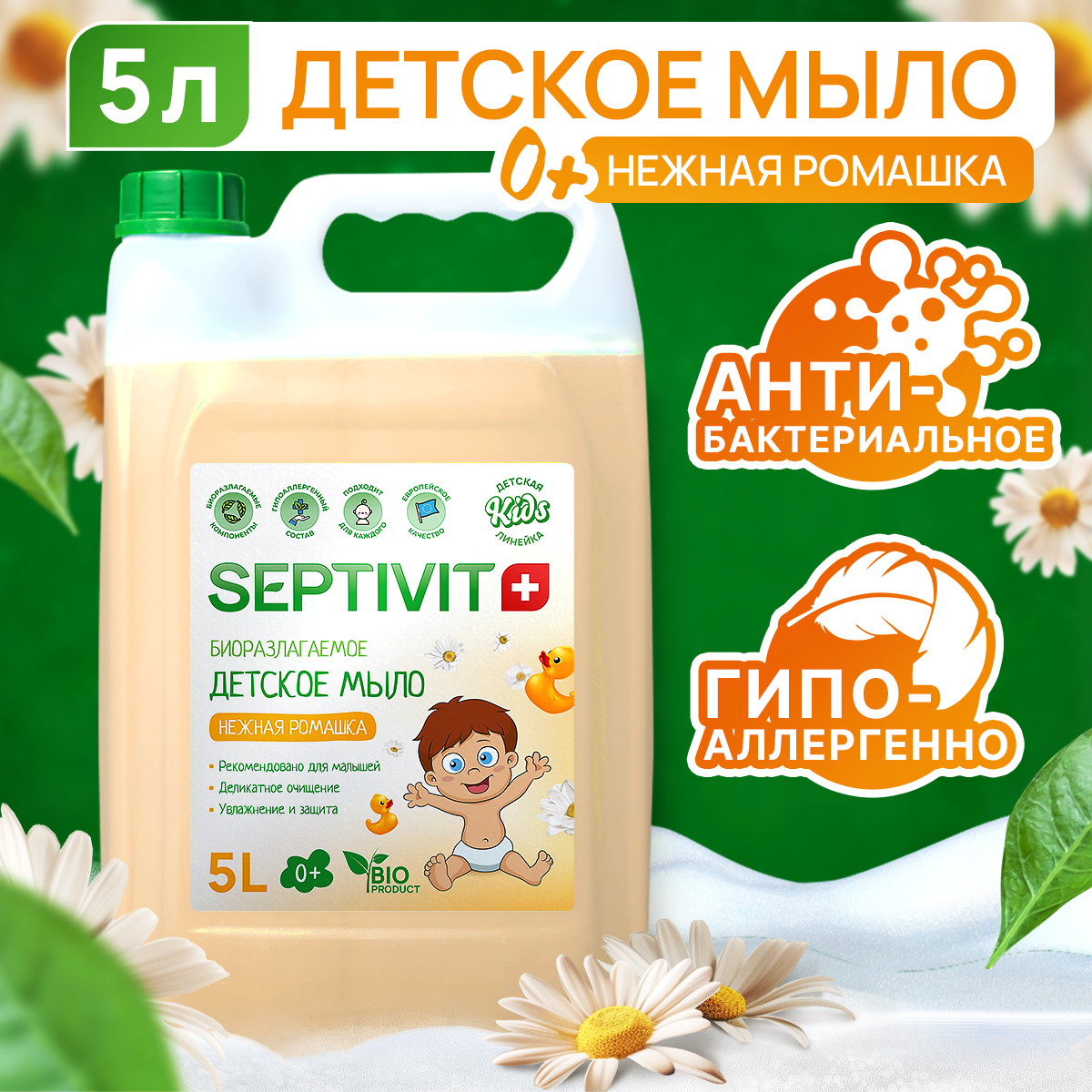 Мыло детское SEPTIVIT Premium Нежная ромашка 5л