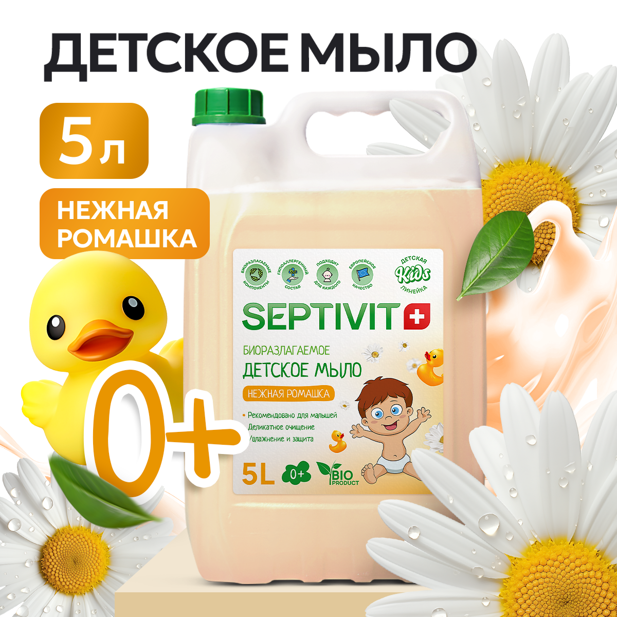 Жидкое мыло для рук детское SEPTIVIT Нежная Ромашка 5л 549₽