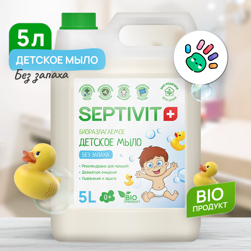 Мыло детское SEPTIVIT Premium Без запаха 5л