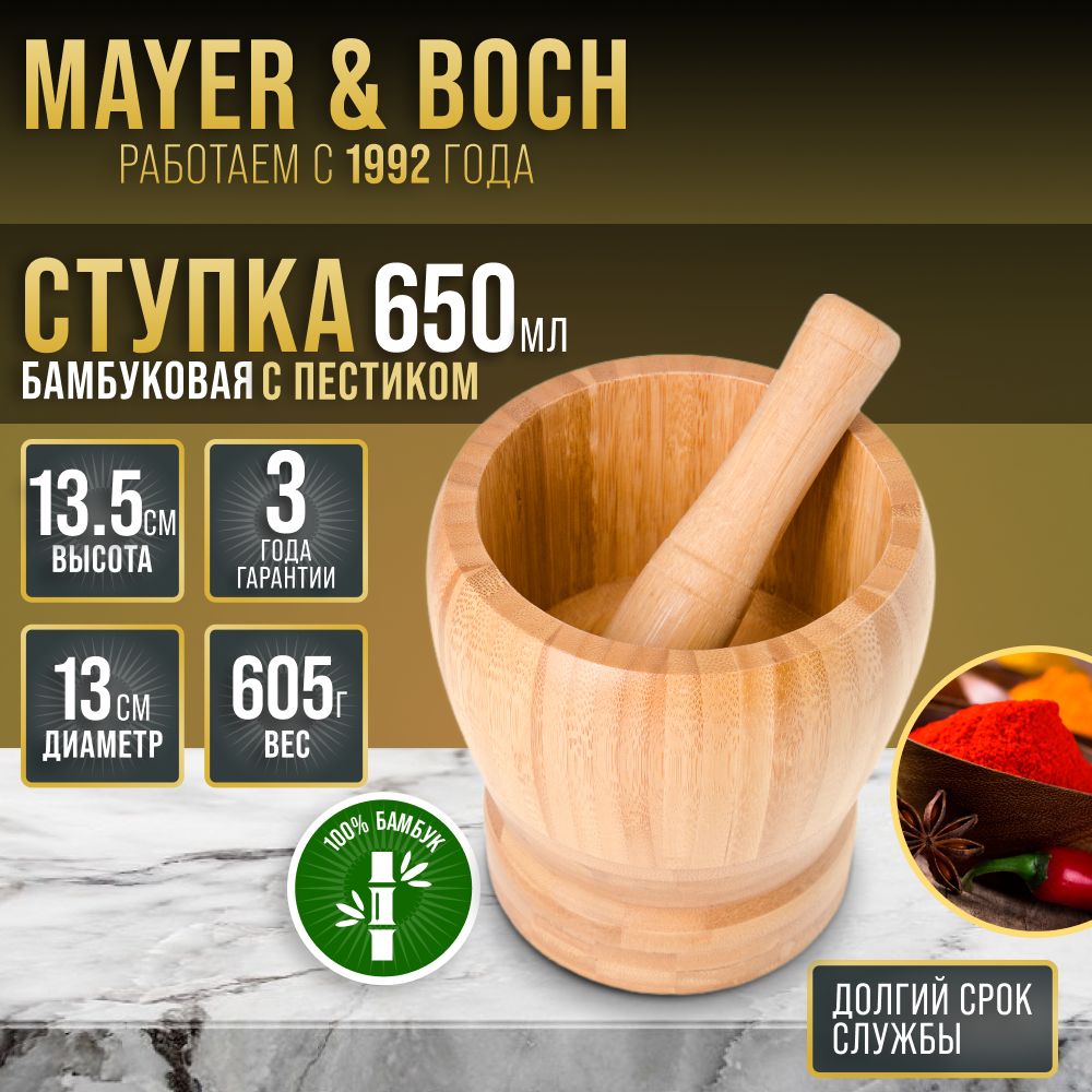 

Ступка Mayer&Boch 28317 28317., 28317