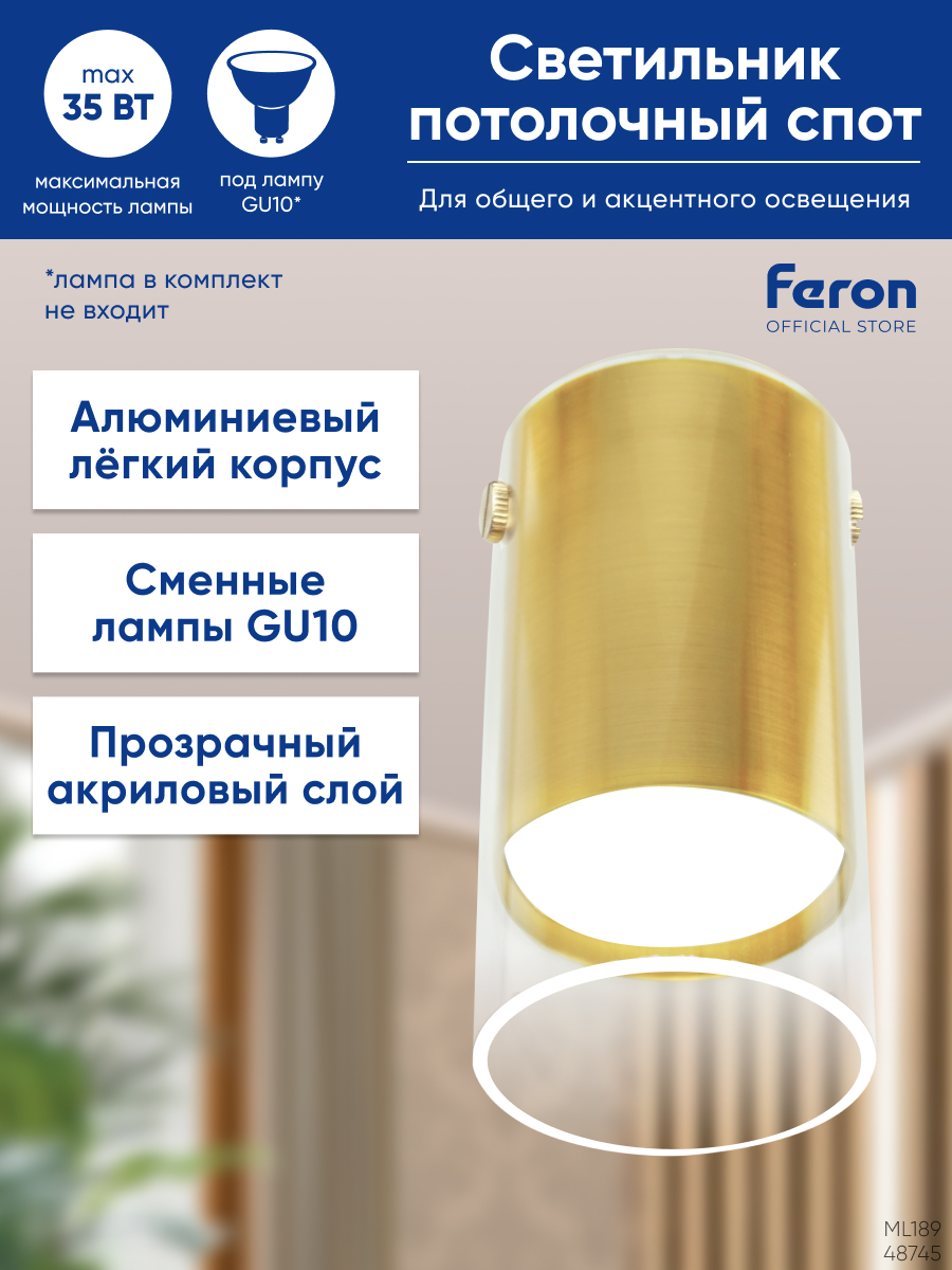 

Светильник потолочный Feron ML189 Barrel LUMINA MR16 GU10 35W 230V, золото, 48745, ML189