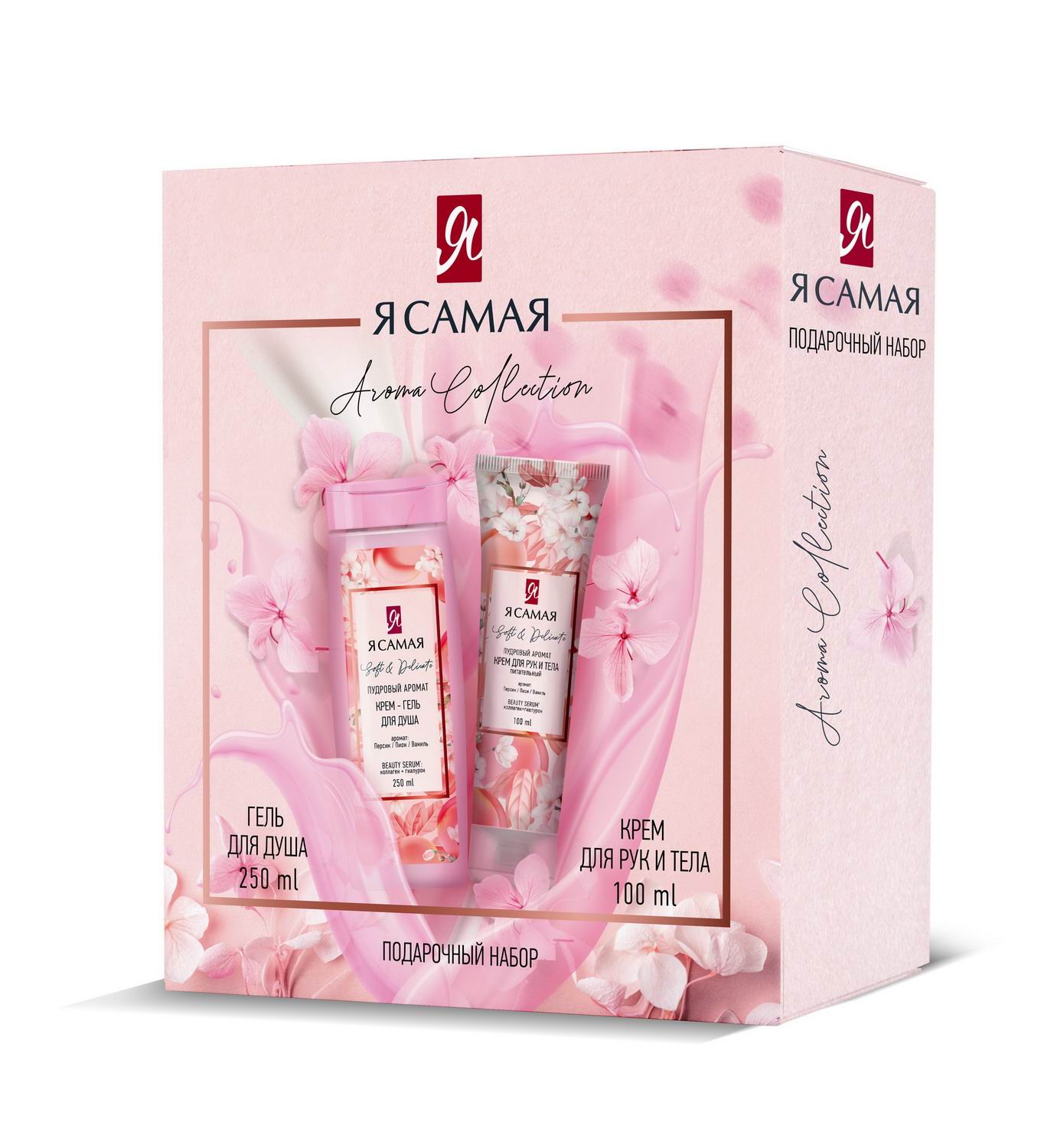 Набор Я Самая AROMA COLLECTION SOFT & DELICATE Крем-гель для душа 250 мл, Крем 100 мл набор средств для волос lunaline delicate care шампунь бальзам