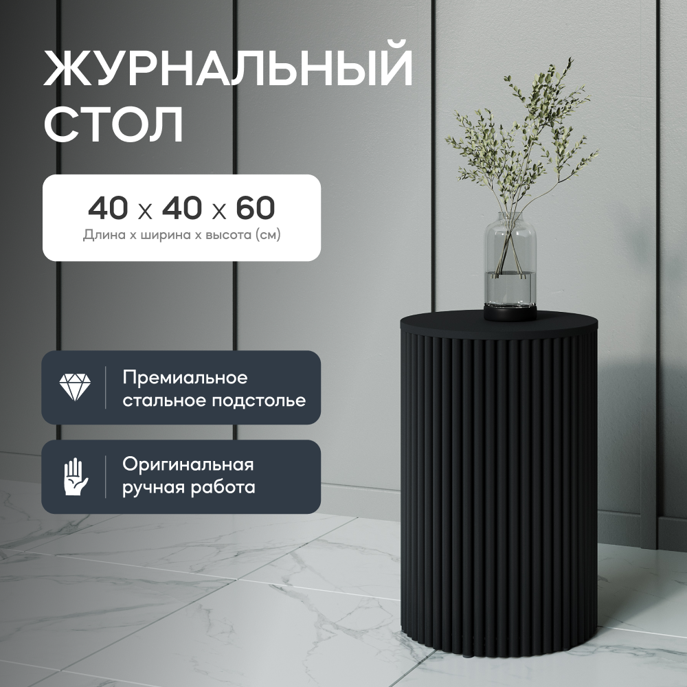 Журнальный стол GEN GROUP Trubis Wood S 40х40х60 см металл черный