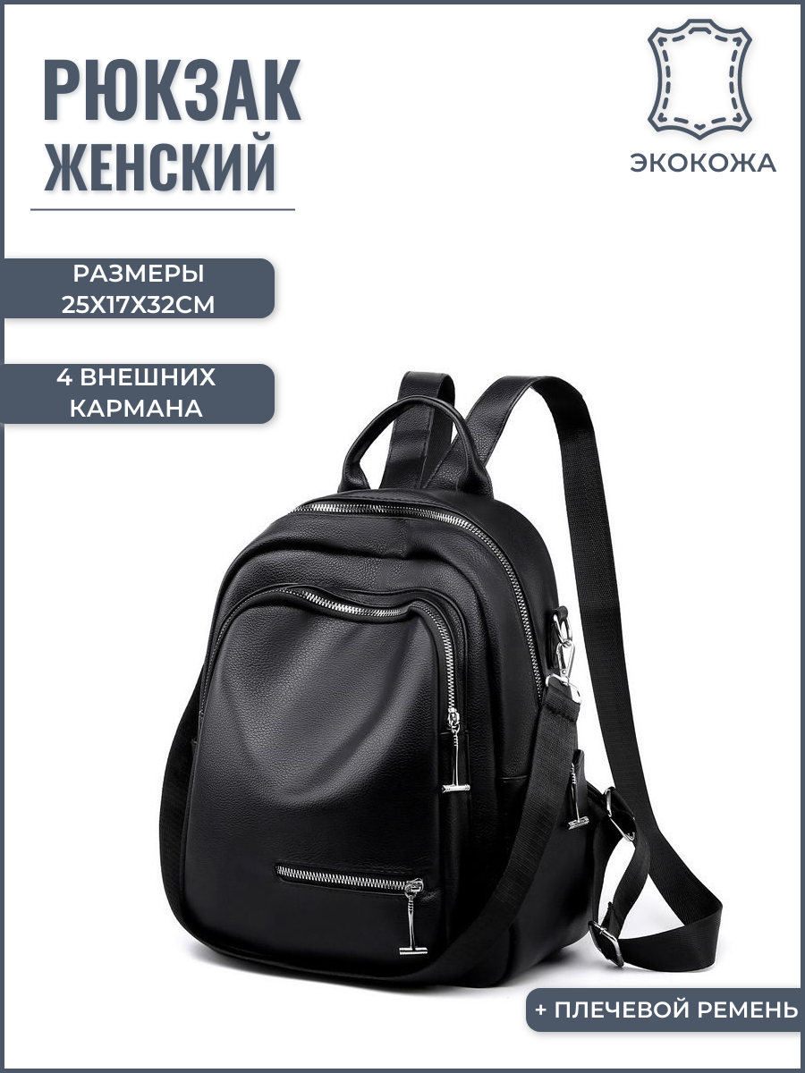 Сумка-рюкзак женская M22/22 черная, 32х25х17 см