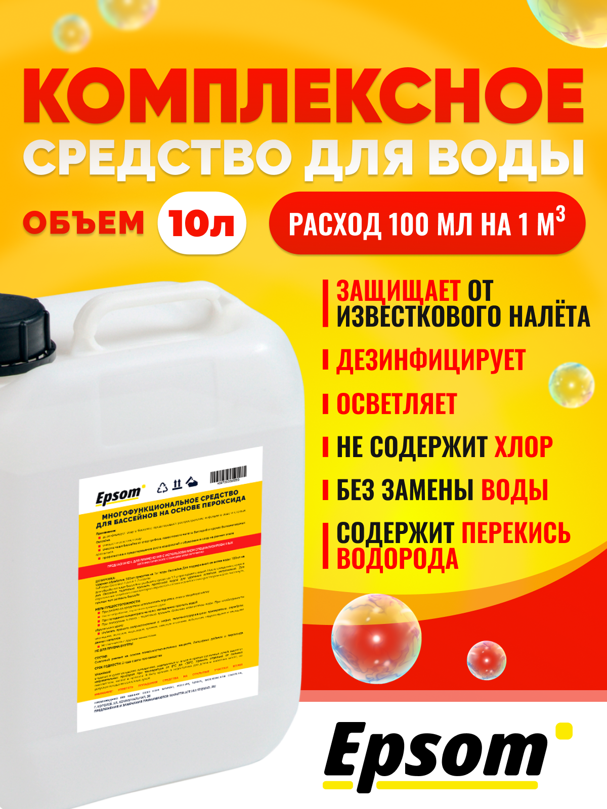 Химия для бассейна Epsom  Epsom-5in1-10 10 л