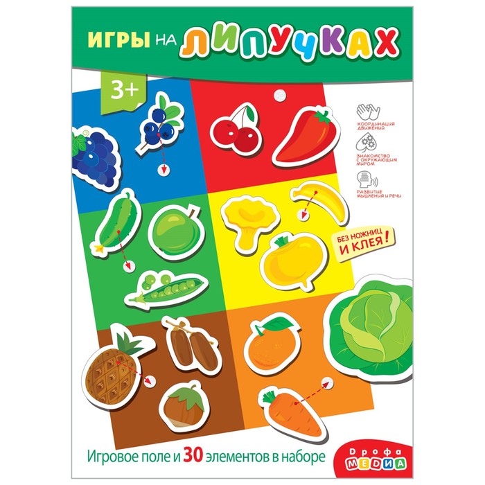 

Игры на липучке «Овощи. Фрукты»