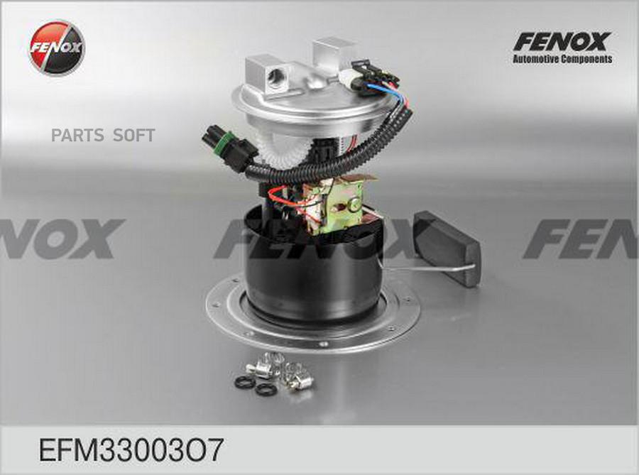 

EFM33003O7 насос топливный ВАЗ 2108-21099 с ЭСУД