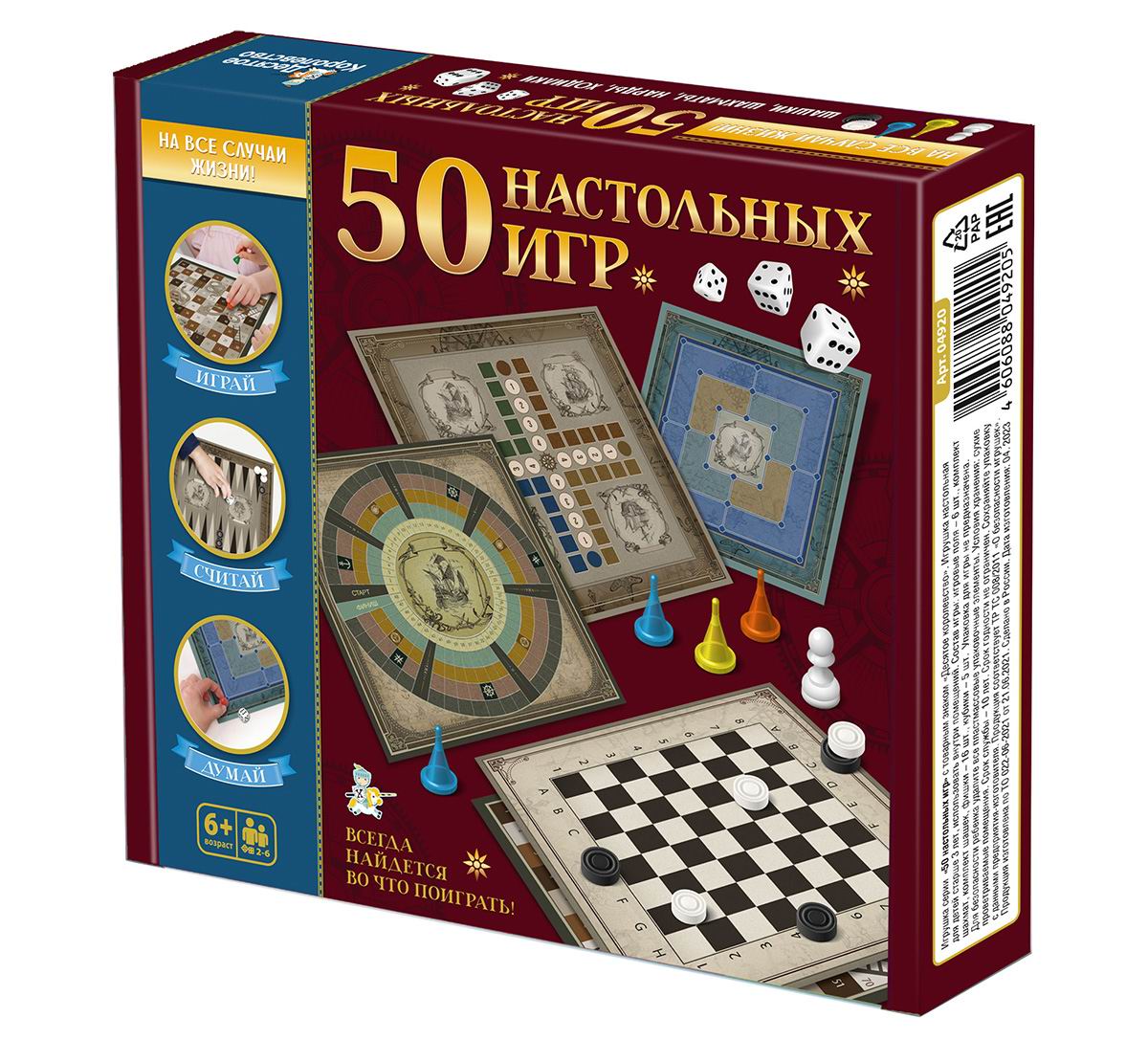 Настольная игра Десятое королевство 50 настольных игр 04920ДК