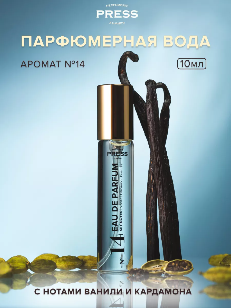 Парфюмерная вода Press Gurwitz Perfumerie 14 Vanille Cardamon Pine Tree 10 мл 3100₽