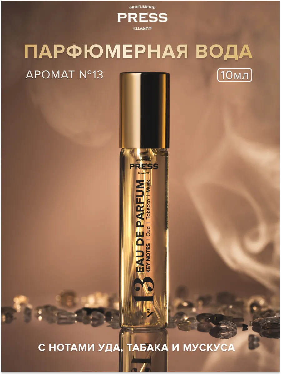 Парфюмерная вода Press Gurwitz Perfumerie 13 Oud Tobacco Musk 10 мл 2900₽