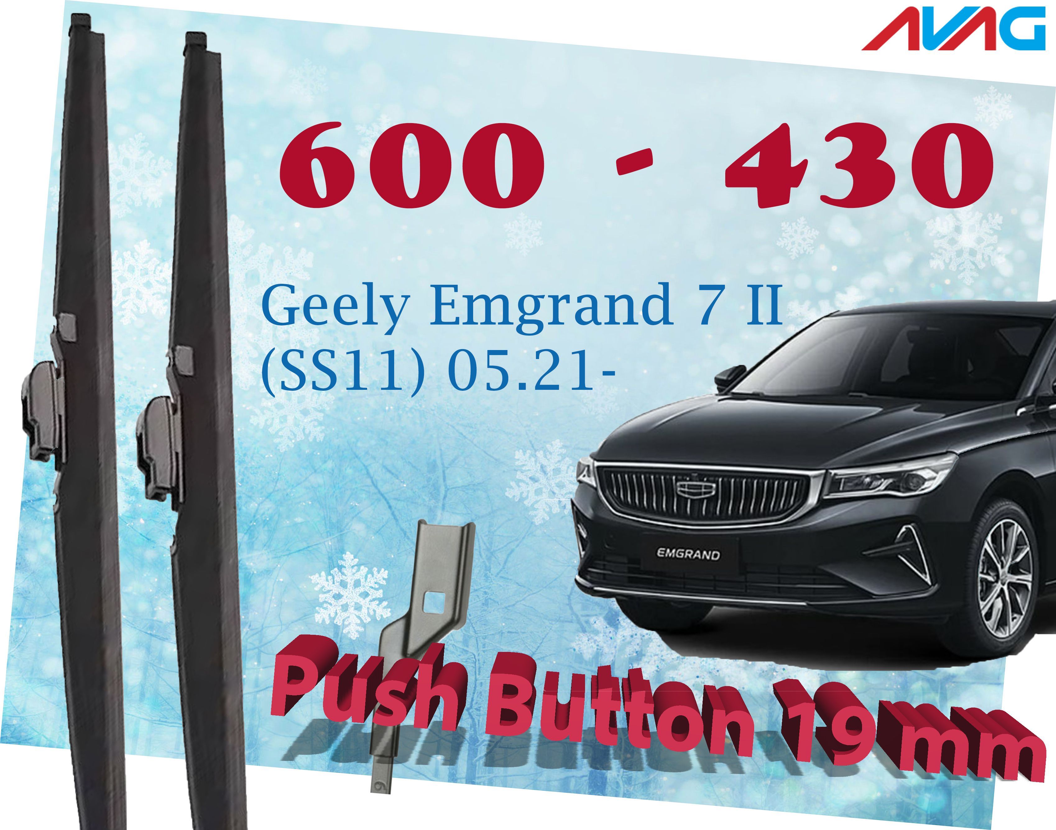 

Зимние щетки стеклоочистителя AVAG для Geely Emgrand 7 II (SS11) 05.21- Push Button 19 мм, 600мм+430мм