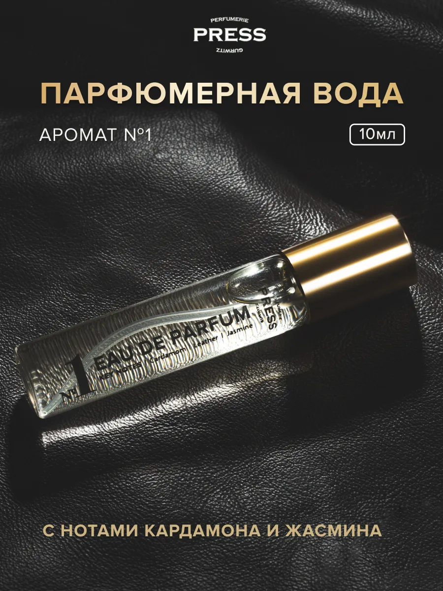 Парфюмерная вода Press Gurwitz Perfumerie №1 Сardamom Leather Jasmine 10 мл