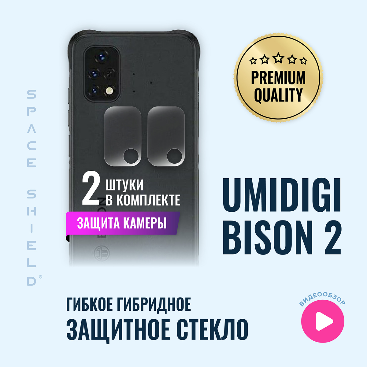 Защитное стекло на камеру Umidigi Bison 2