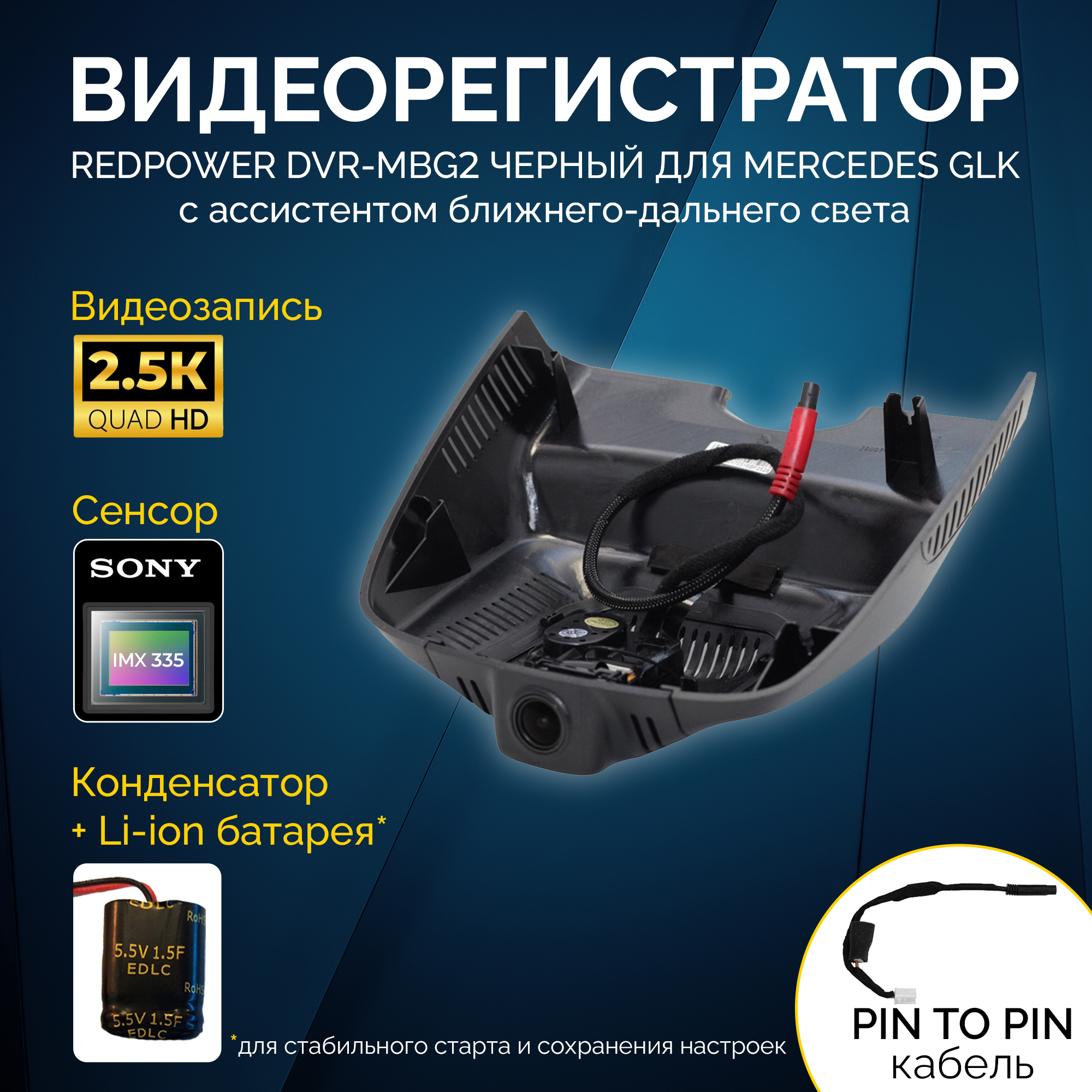 Штатный видеорегистратор RedPower DVR-MBG2-G черный для Mercedes-Benz GLK с ассистентом