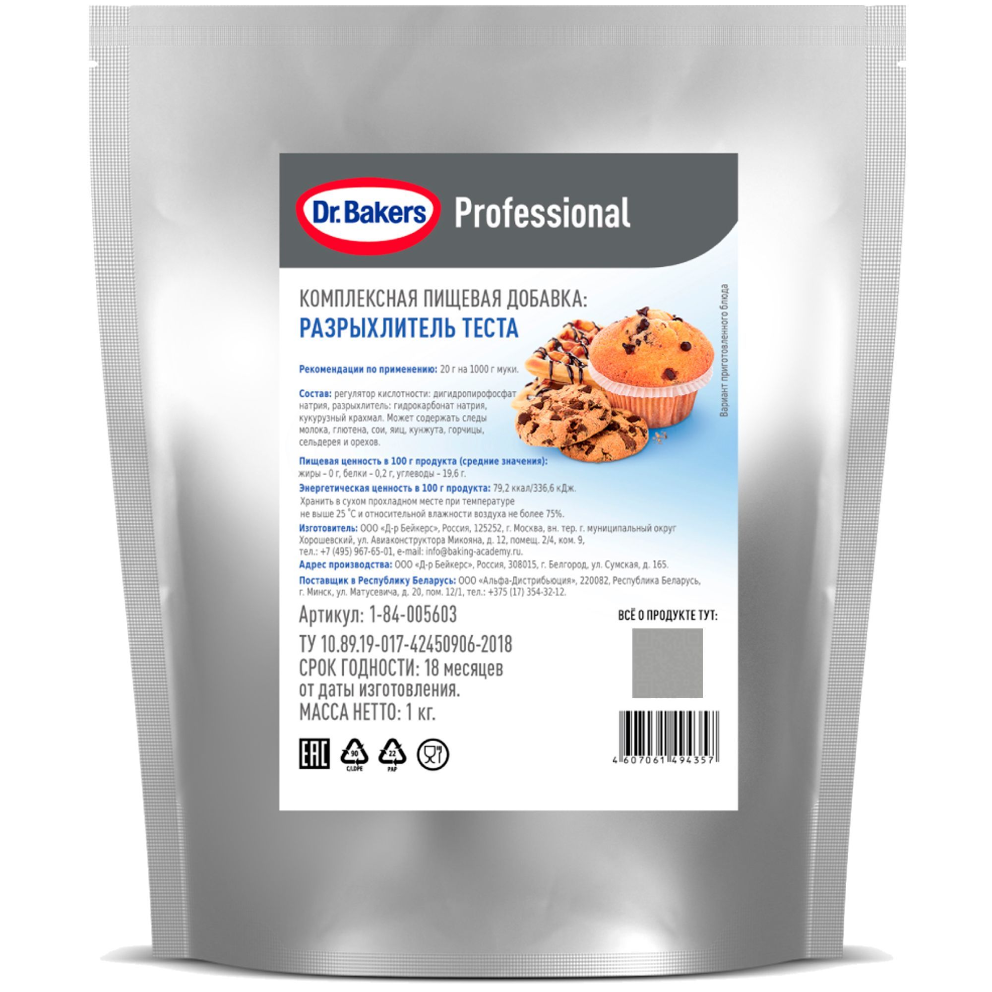 

Разрыхлитель теста Dr Bakers Professional, 1 кг