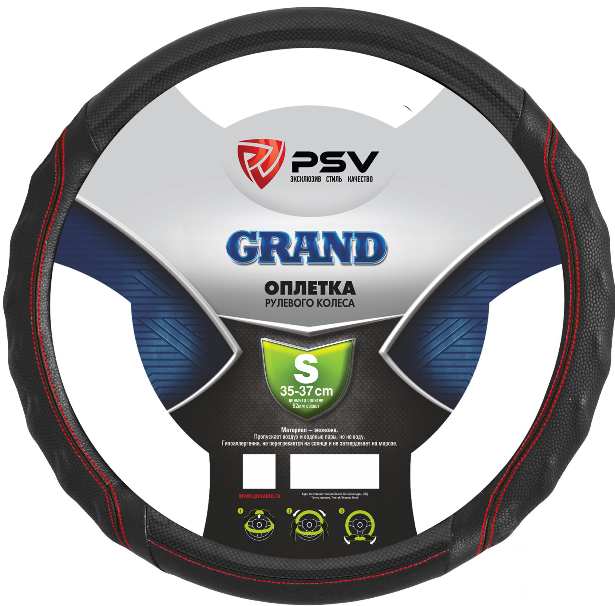 

Оплётка на руль PSV GRAND (Черный/Отстрочка красная) S, Красный;черный, GRAND