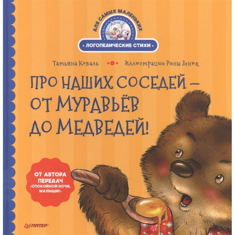 фото Книга про наших соседей - от муравьёв до медведей! питер