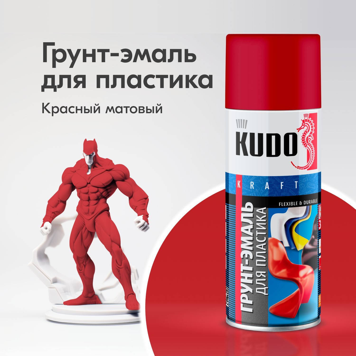 Грунт-эмаль для пластика KUDO, быстросохнущая KU-6006 Красная грунт эмаль для пластика kudo