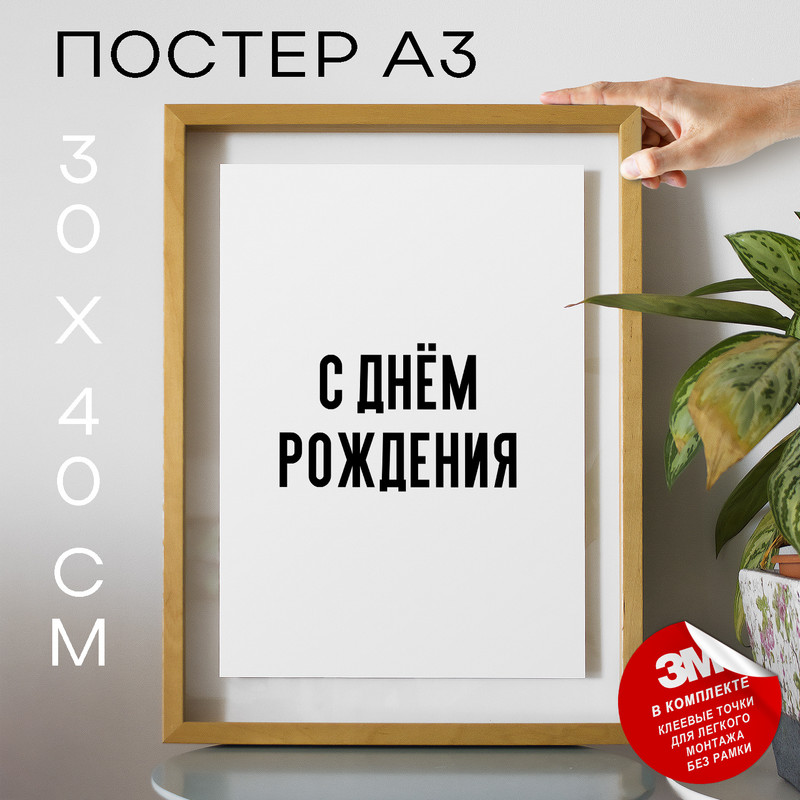 

Постер праздничный С днем пивовара PS1249 30х40, рамка А3, PS1249